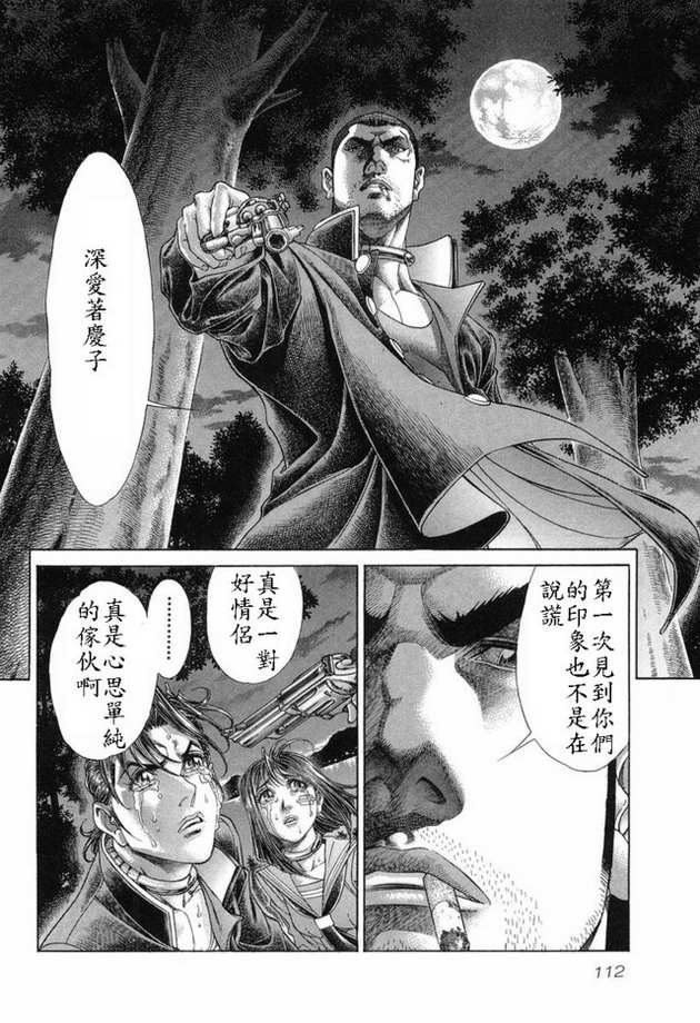 生存游戏 第15卷 第87页