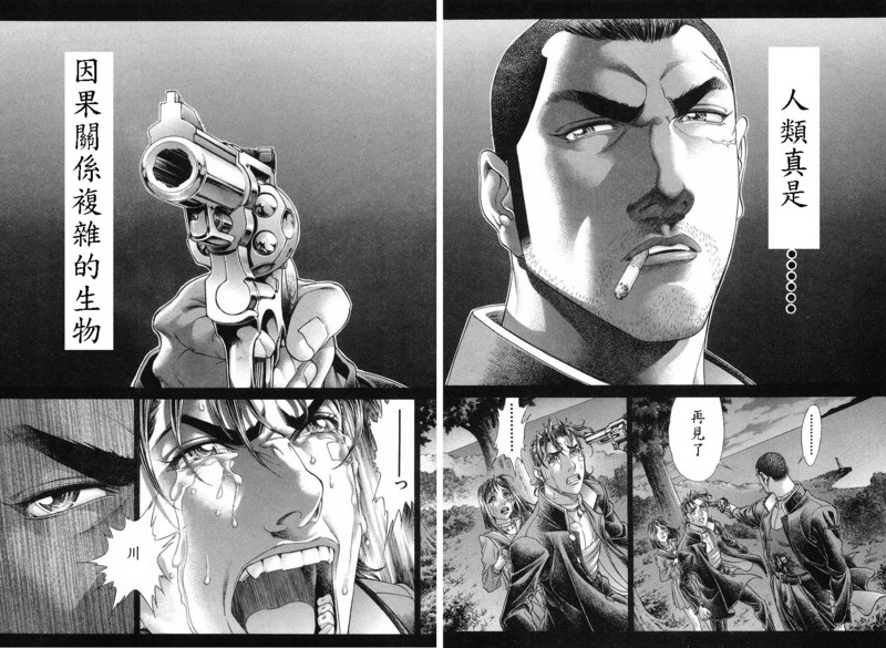 生存游戏 第15卷 第89页