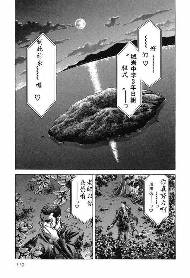 生存游戏 第15卷 第92页