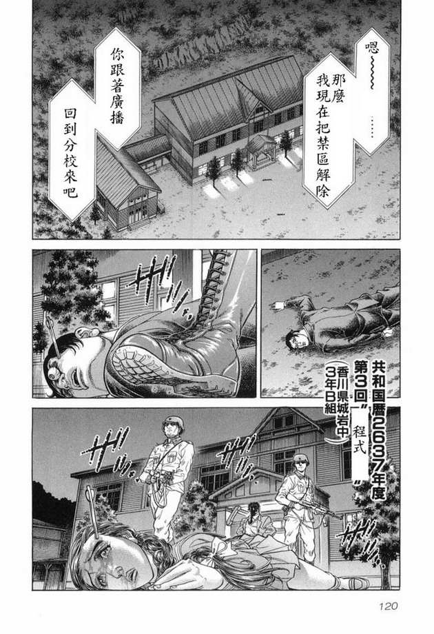 生存游戏 第15卷 第93页