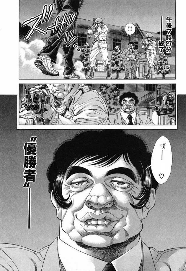 生存游戏 第15卷 第94页