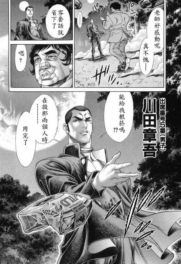 生存游戏 第15卷 第95页