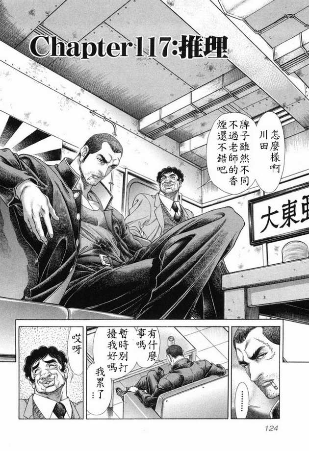 生存游戏 第15卷 第97页