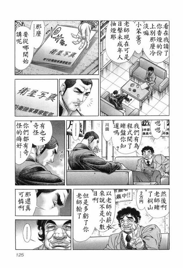 生存游戏 第15卷 第98页