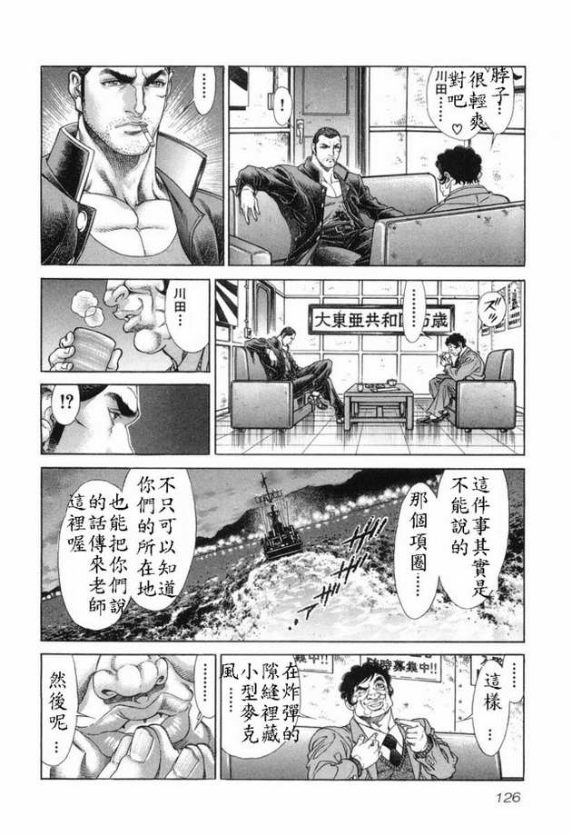 生存游戏 第15卷 第99页