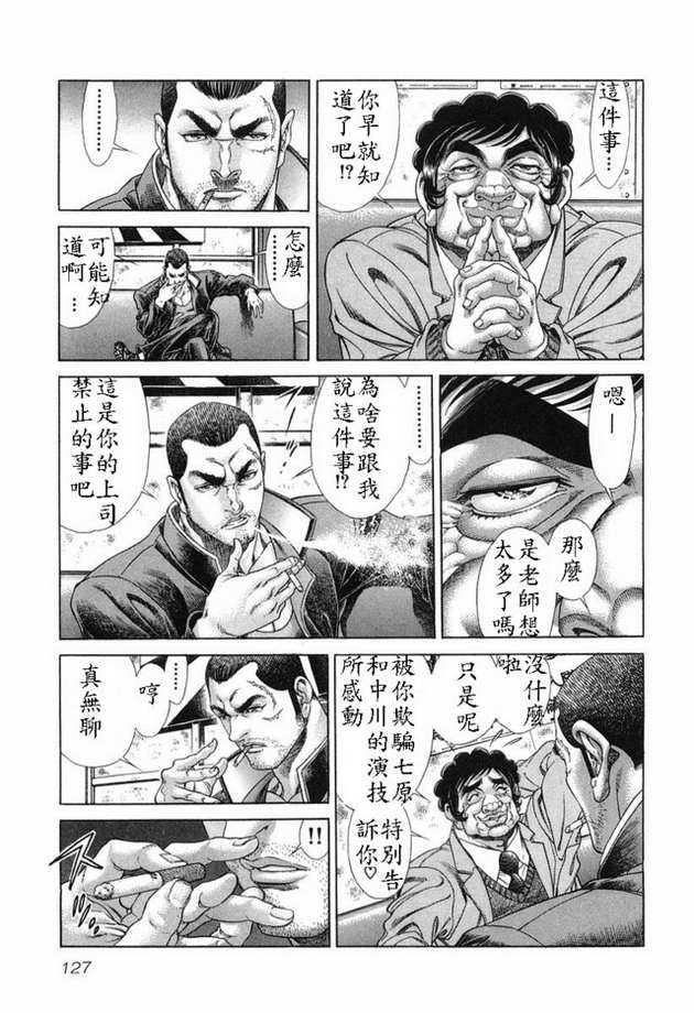 生存游戏 第15卷 第100页