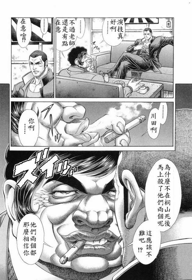 生存游戏 第15卷 第101页