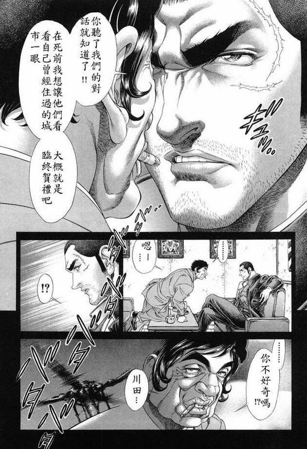 生存游戏 第15卷 第102页