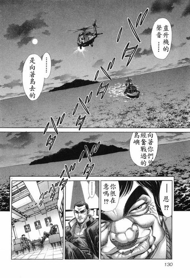 生存游戏 第15卷 第103页