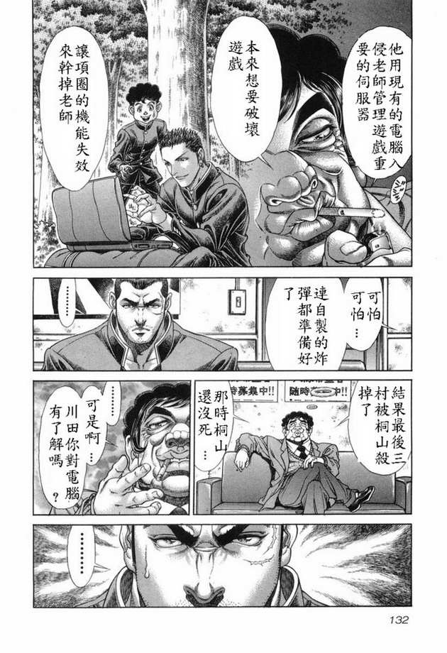 生存游戏 第15卷 第105页