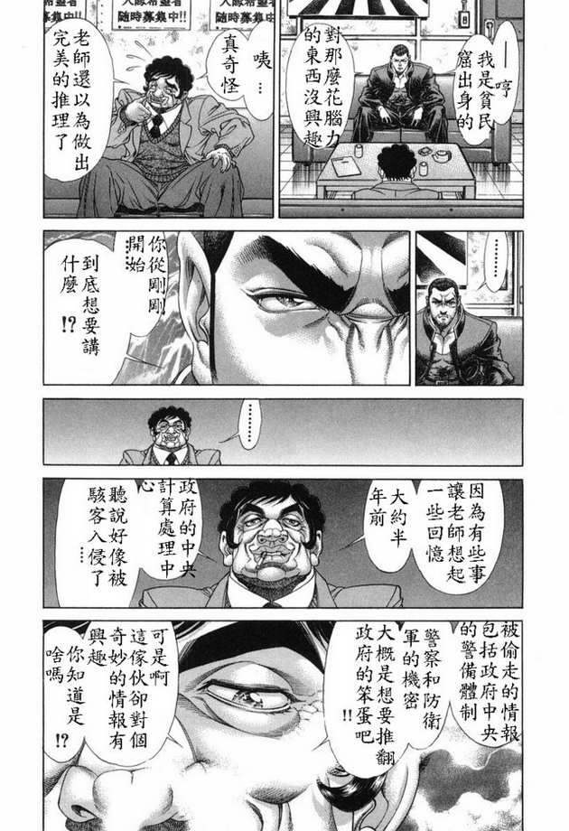 生存游戏 第15卷 第106页