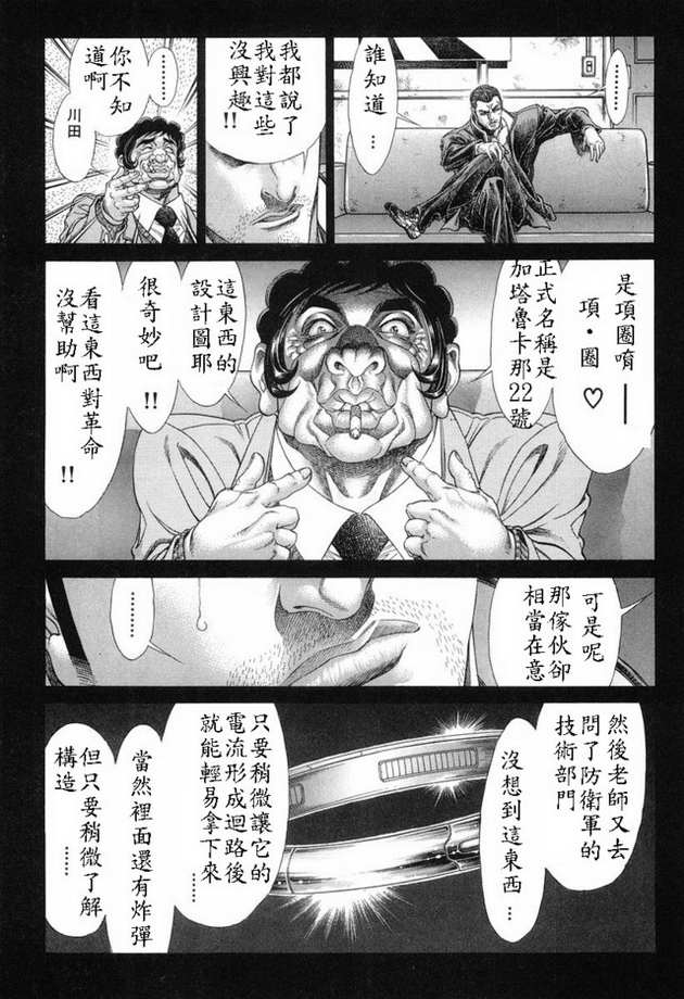 生存游戏 第15卷 第107页