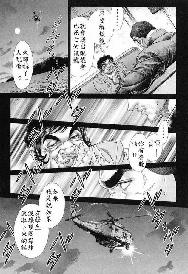 生存游戏 第15卷 第108页