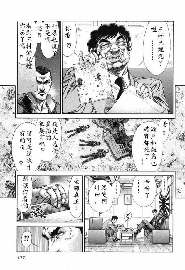 生存游戏 第15卷 第110页