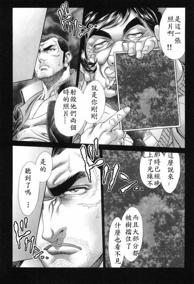 生存游戏 第15卷 第111页