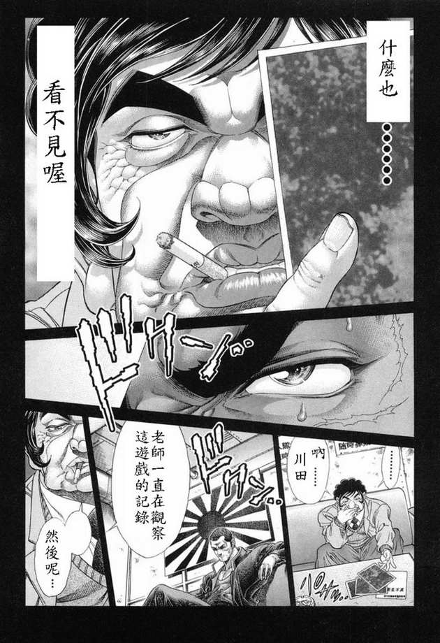 生存游戏 第15卷 第112页