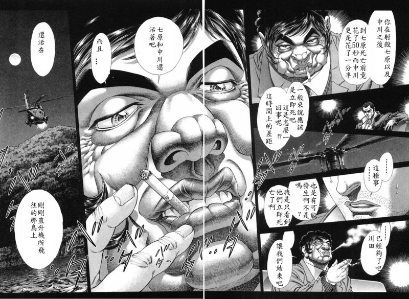 生存游戏 第15卷 第113页