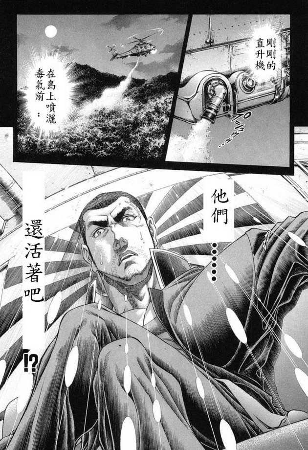 生存游戏 第15卷 第114页