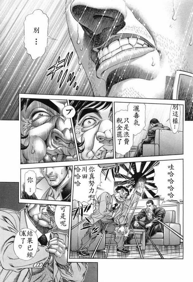 生存游戏 第15卷 第115页