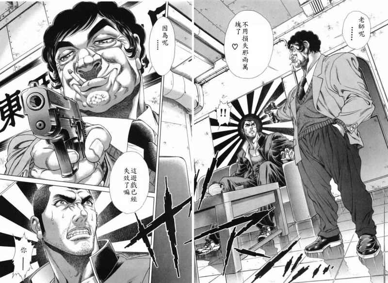 生存游戏 第15卷 第116页