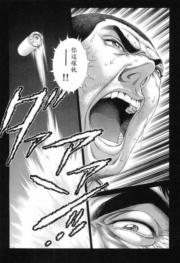 生存游戏 第15卷 第117页