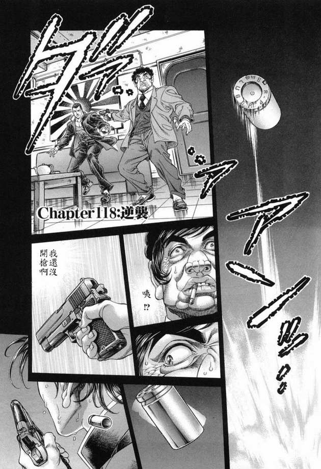 生存游戏 第15卷 第118页