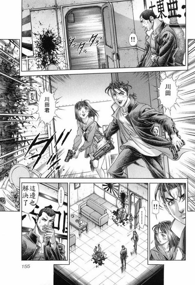 生存游戏 第15卷 第125页