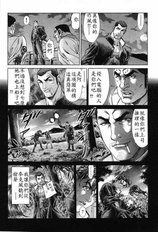 生存游戏 第15卷 第127页