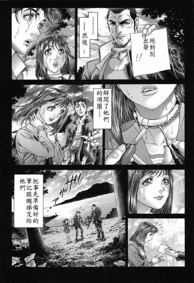 生存游戏 第15卷 第128页