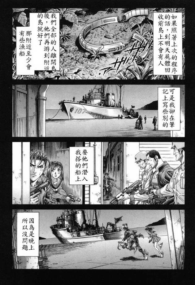 生存游戏 第15卷 第129页