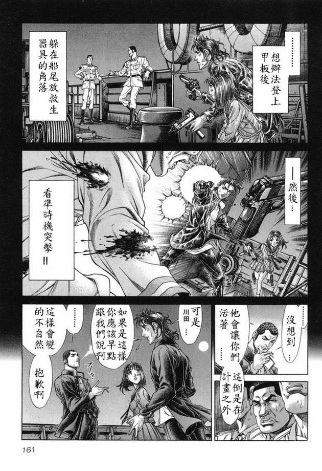 生存游戏 第15卷 第131页