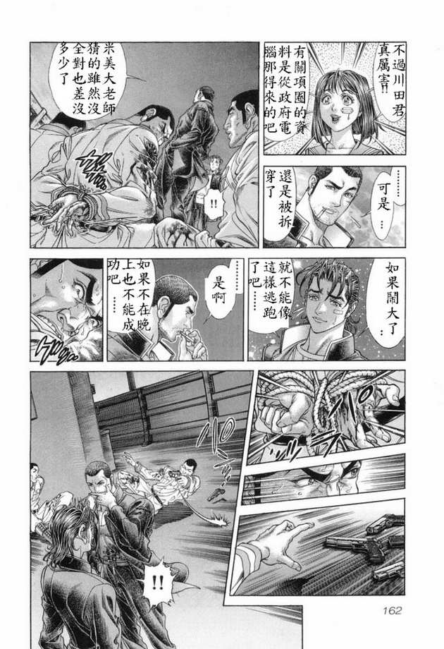 生存游戏 第15卷 第132页