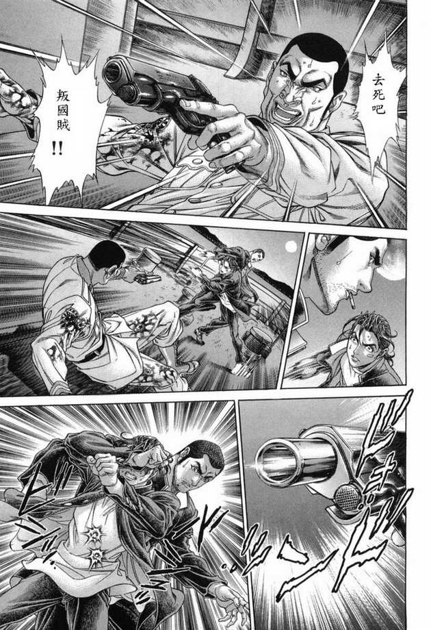 生存游戏 第15卷 第133页