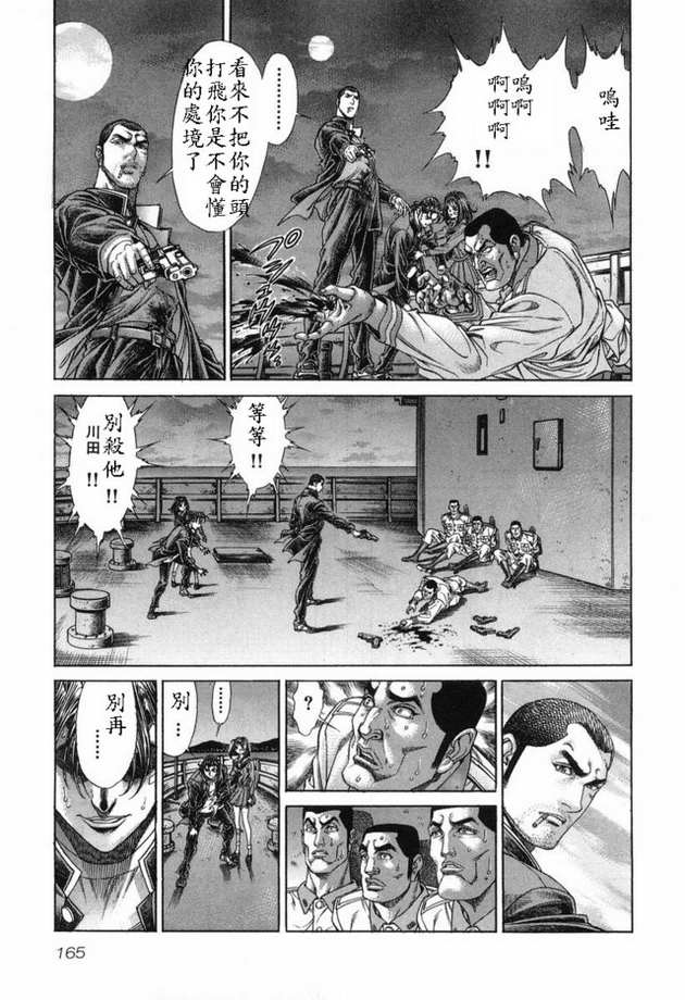 生存游戏 第15卷 第135页