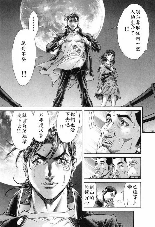 生存游戏 第15卷 第136页