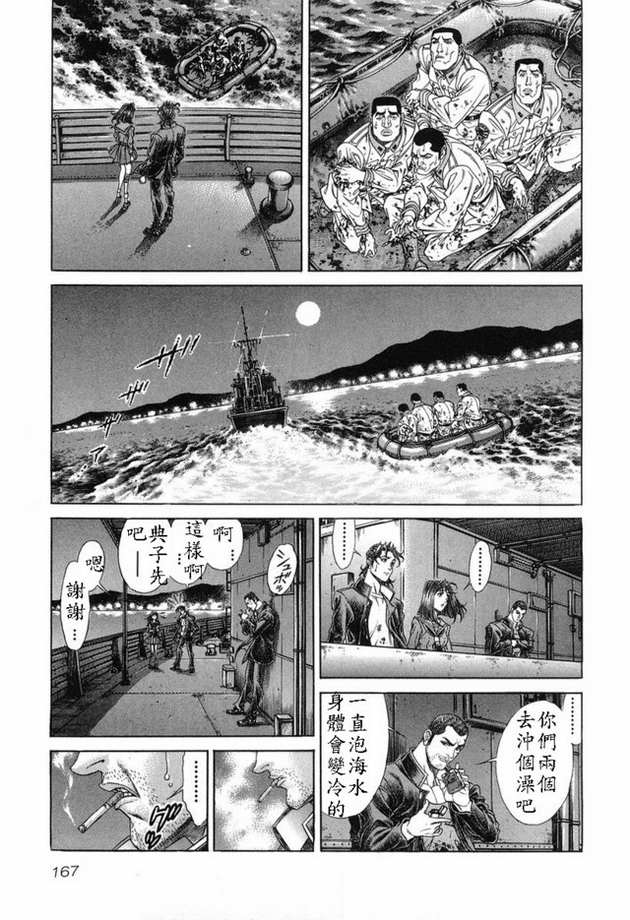 生存游戏 第15卷 第137页