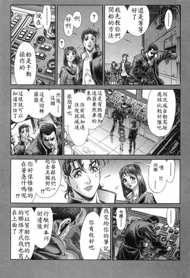 生存游戏 第15卷 第138页