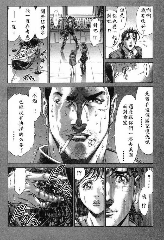 生存游戏 第15卷 第139页