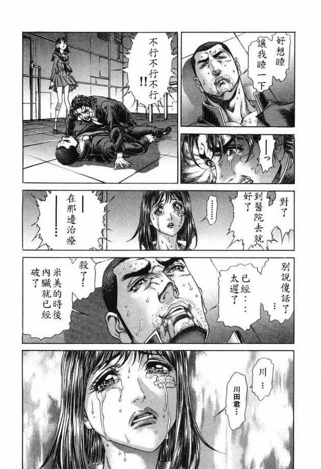 生存游戏 第15卷 第142页