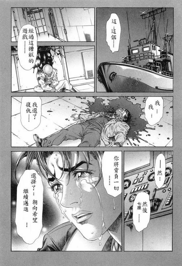 生存游戏 第15卷 第144页