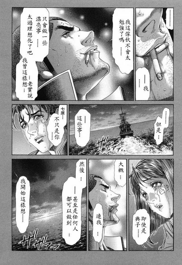 生存游戏 第15卷 第145页