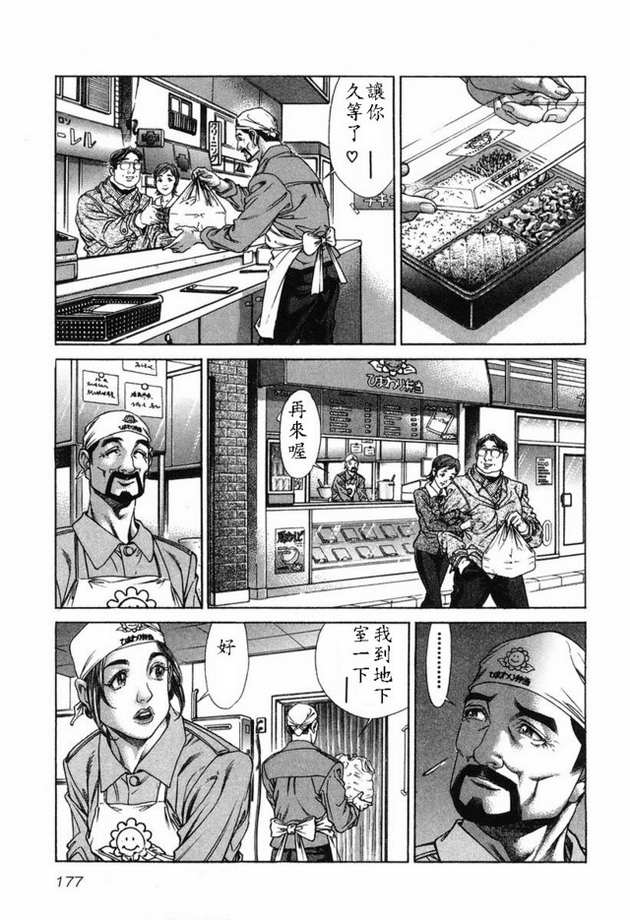 生存游戏 第15卷 第147页