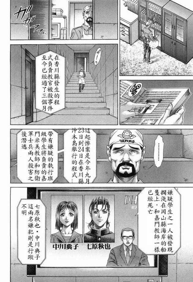 生存游戏 第15卷 第148页