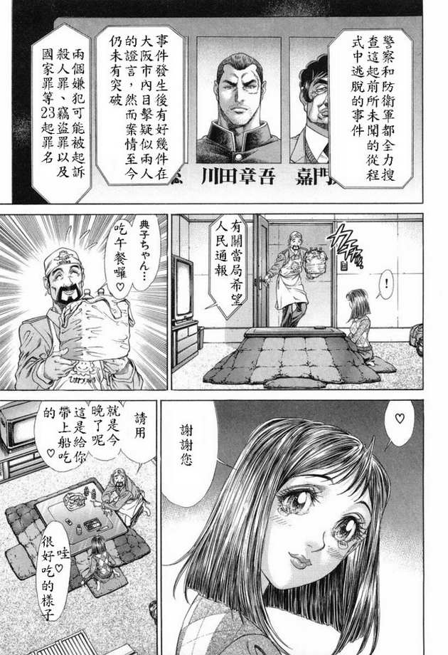 生存游戏 第15卷 第149页