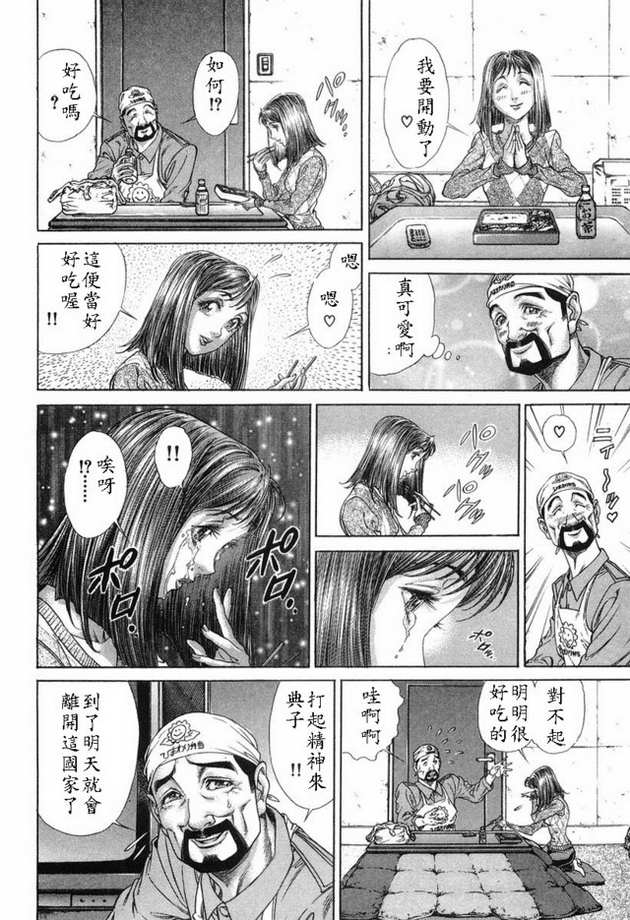 生存游戏 第15卷 第150页