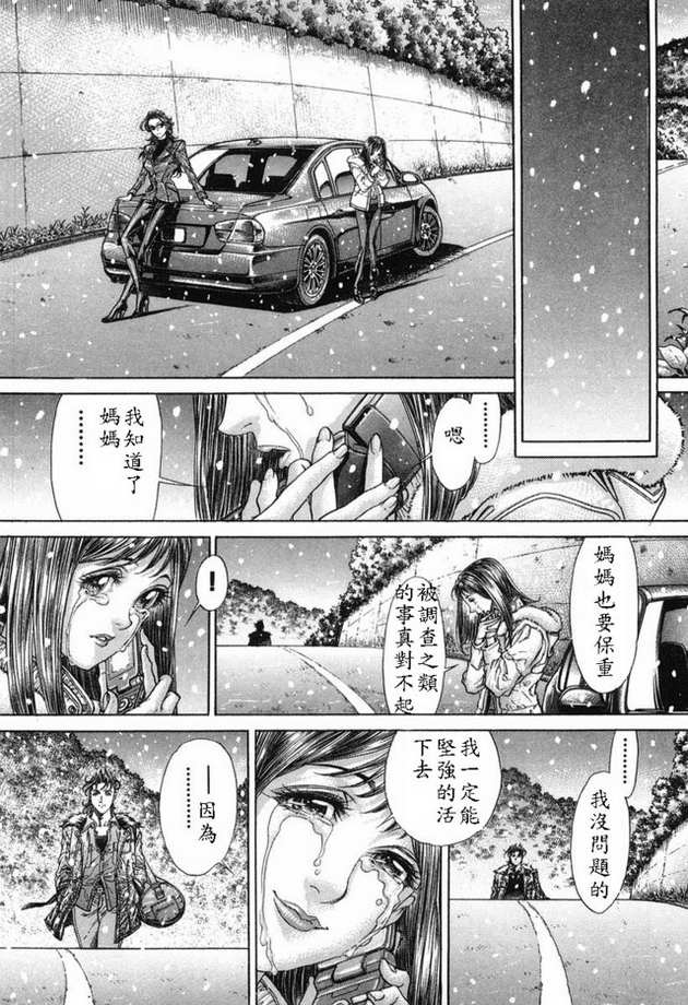 生存游戏 第15卷 第155页