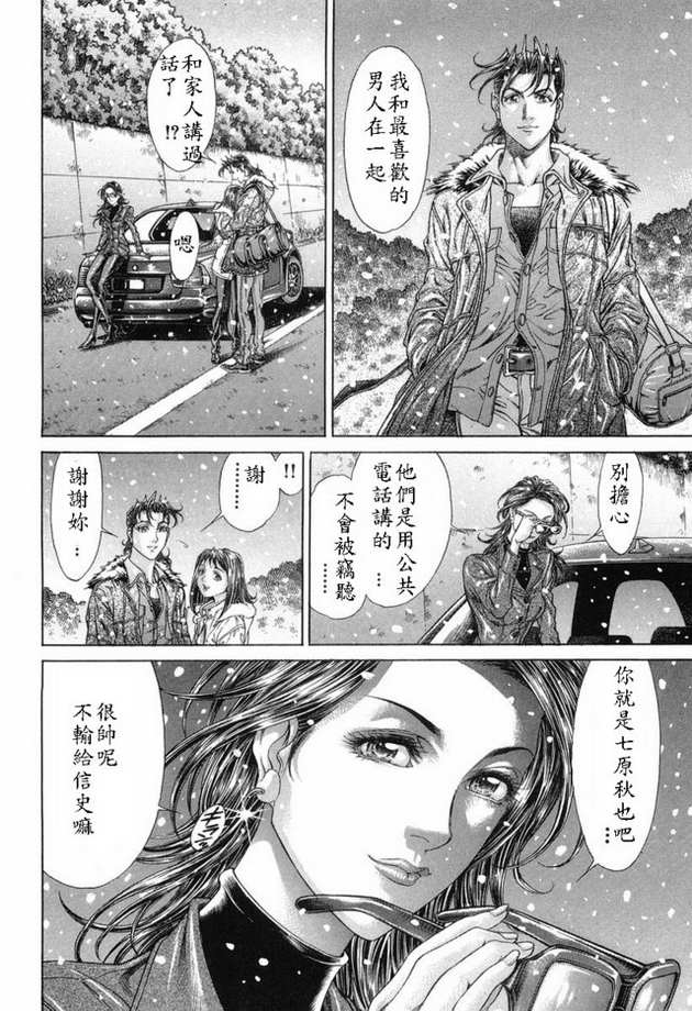 生存游戏 第15卷 第156页