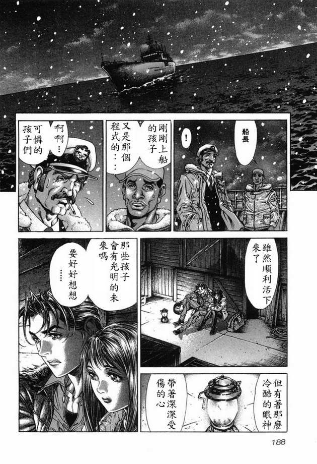 生存游戏 第15卷 第158页