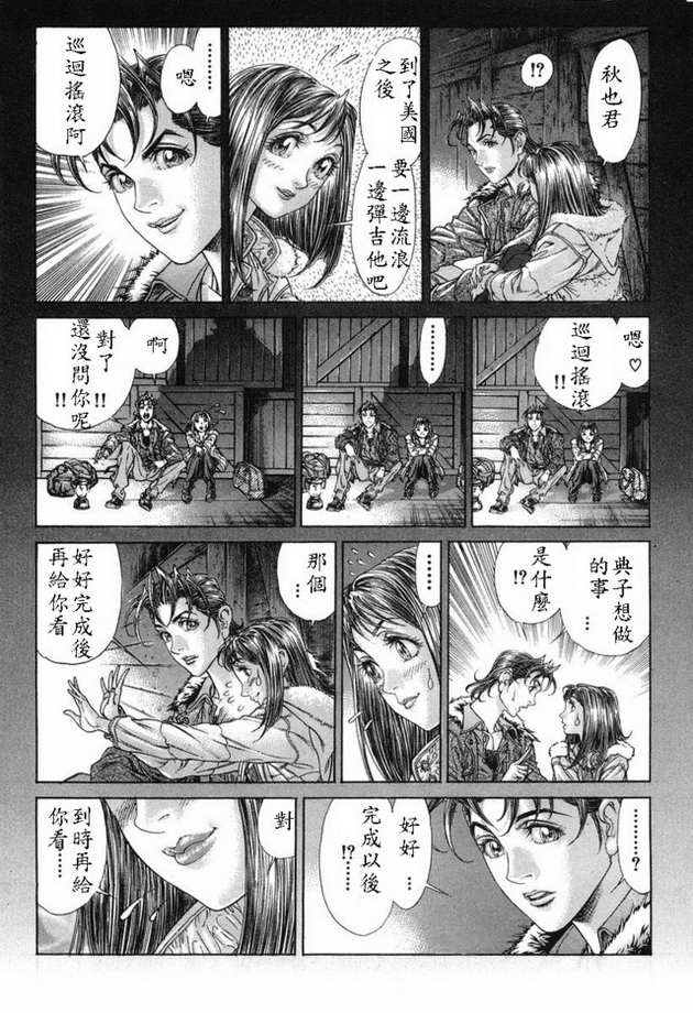 生存游戏 第15卷 第159页