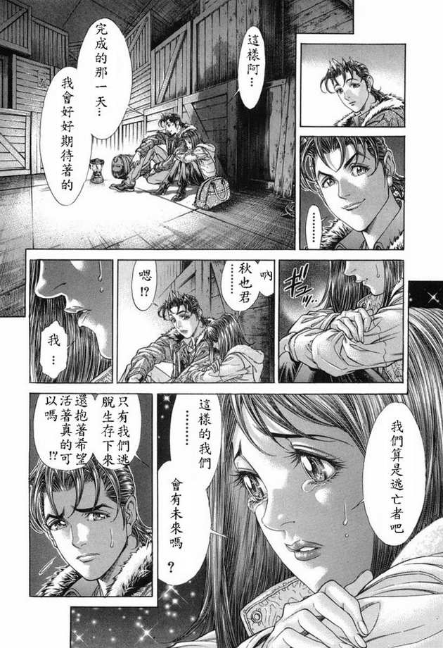 生存游戏 第15卷 第160页